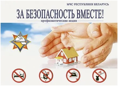 В Новополоцке стартовала республиканская акция «За безопасность вместе»